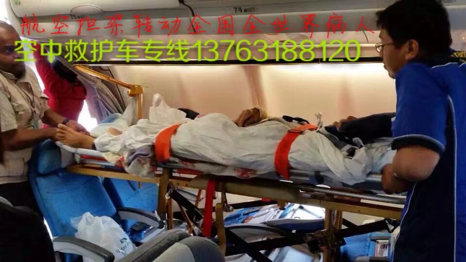 枞阳县跨国医疗包机、航空担架